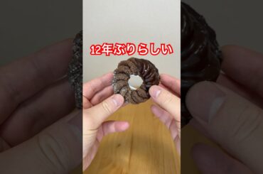 ミスド復活ショコラフレンチ美味しかったランキング