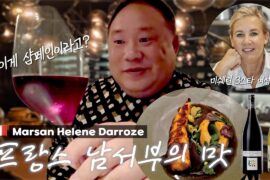 전세계 5명 중 하나! 여성 3스타 셰프의 요리는? | Marsan by Helene Darroze