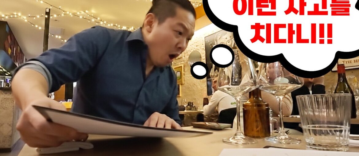 프랑스식당에서 진상짓을 했습니다 ㅠㅠ 근데 스테이크는 왜 맛있냐..