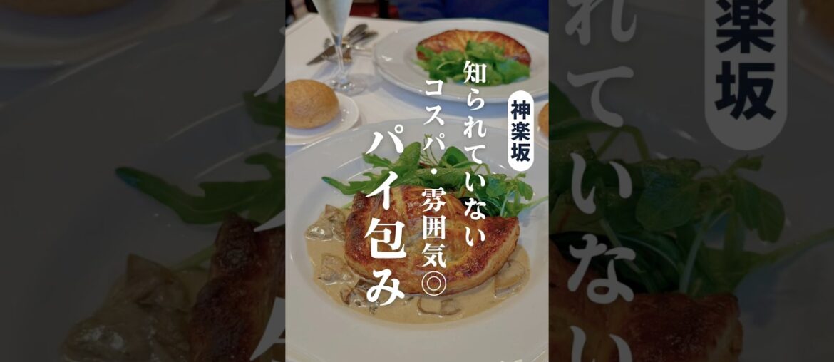 【意外と知られていない】幸せになれる破格のフレンチ