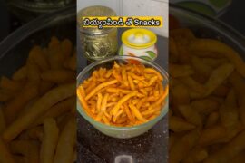 Mana style lo French fries : బియ్యం పిండి, సెనగ పిండి తో చాలా ఈజీగా మీరు కూడా చేసుకోవచ్చు