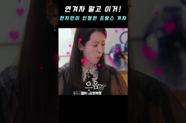 연겨자 말고 이거 한지민이 인정한 프랑스 겨자