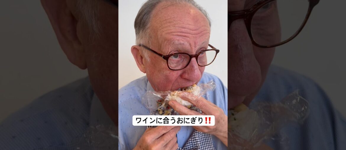【ワインに合うおにぎり作った】#おにぎり#ワインに合う #フランス人