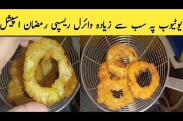 Potato Rings Recipes|Delicious and Easy| Crispy French Fries|Potato Recipes|Ramadan Special Epi-9