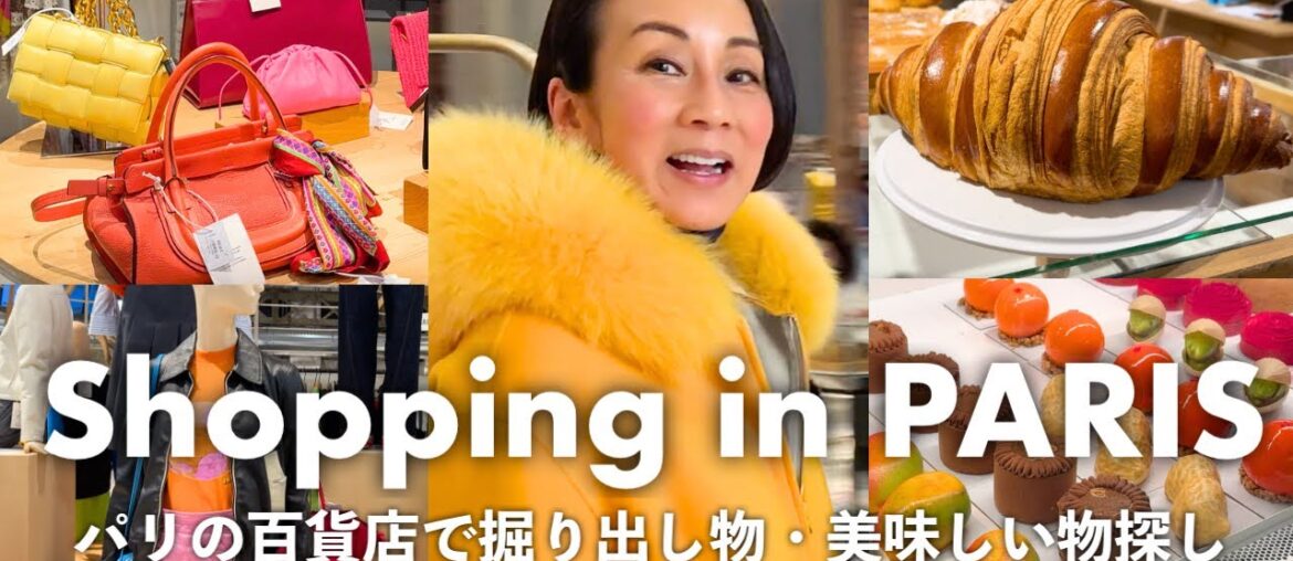 【ヴィンテージ天国と美食の宝庫】パリの名門百貨店で掘り出し物&絶品グルメ探し!【Printemps & Galeries Lafayette】 【ヴィンテージ天国と美食の宝庫】パリの名門百貨店で掘り出し物&絶品グルメ探し!【Printemps & Galeries Lafayette】