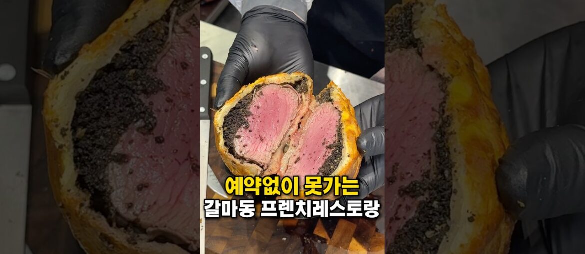 예약없이 못가는 대전 갈마동 프렌치 레스토랑 예약없이 못가는 대전 갈마동 프렌치 레스토랑