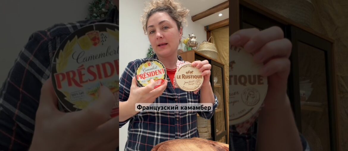 Дегустирую французский камамбер. #франция #сыр #камамбер #жизньвофранции #еда