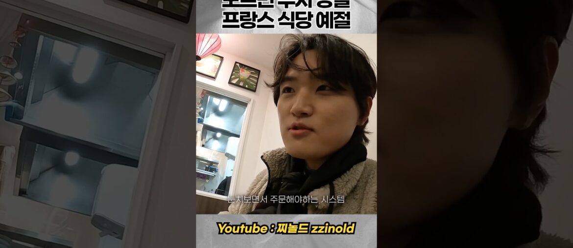 ❌ 프랑스 식당에서는 저기요! 하지 마세요!