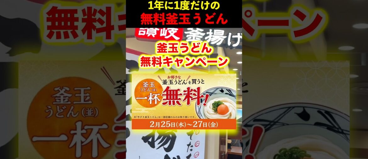 丸亀製麺うどんが無料！？#グルメ