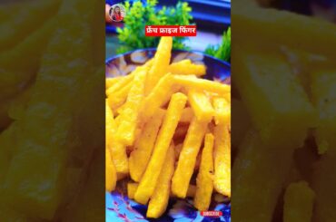 French Fries Finger Recipe😋 / Special Finger Recipe At Home #food #viral #recipe #shots #reels