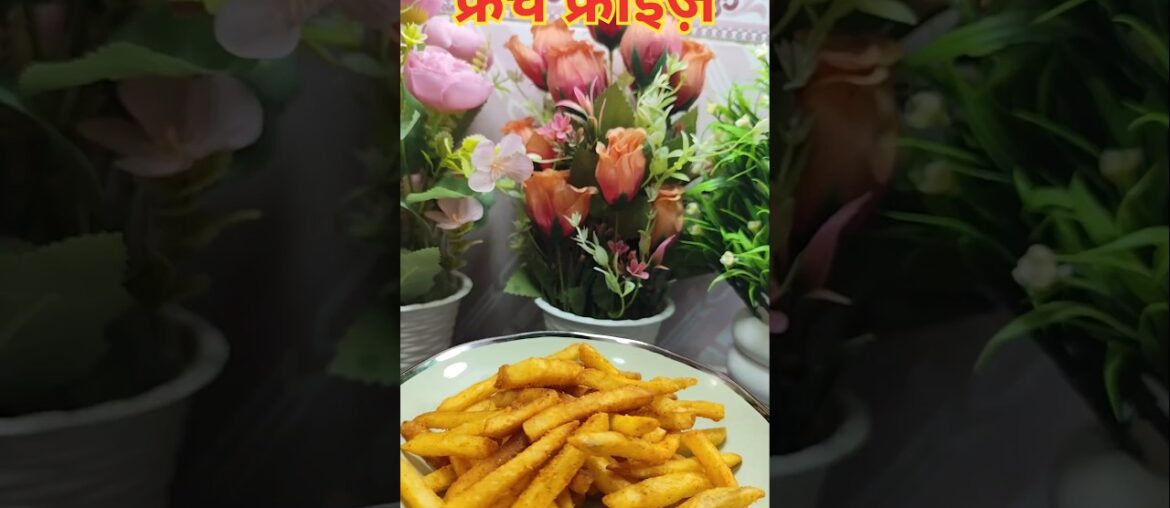 फ्रेंच फ्राइज़ | French fries 🍟 #shortsfeed #viralrecipe #recipe #shorts #youtubeshorts #holi 🥳 फ्रेंच फ्राइज़ | French fries 🍟 #shortsfeed #viralrecipe #recipe #shorts #youtubeshorts #holi 🥳