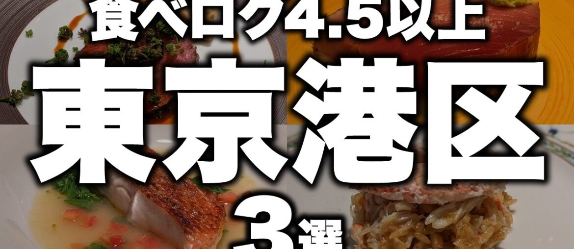 【日本一】食べログ4.5超え。東京の「神」レストラン3選｜鮨さいとう・蒼・天本【東京 グルメ】