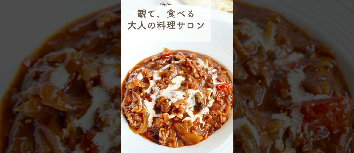 【観る料理教室】フレンチシェフ直伝！驚くほど簡単な配合で作る「フライパンでできるナンと濃厚ハッシュドビーフ」