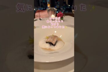 フレンチディナー♩