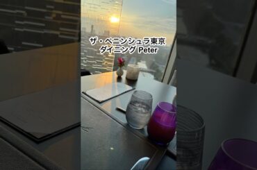 有楽町モダンフレンチpeter #グルメ  #東京グルメ  #東京 #フレンチ