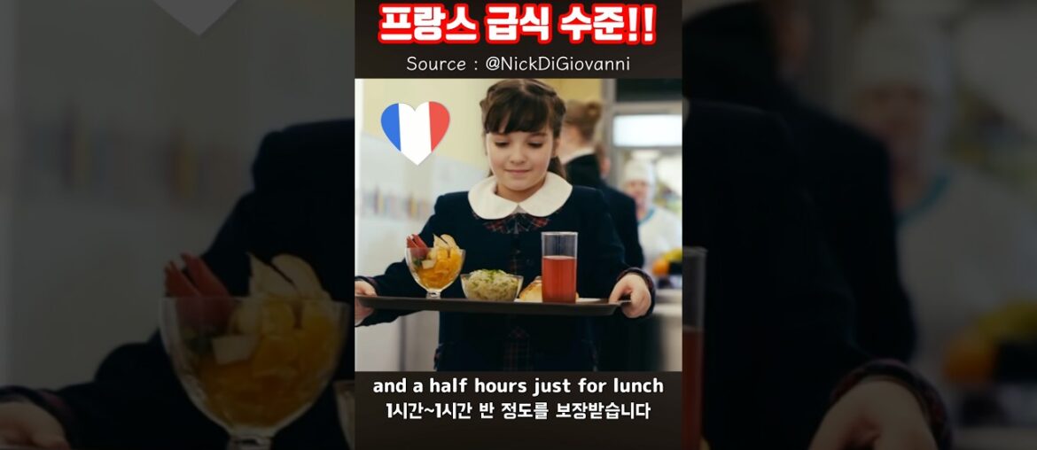 🇫🇷프랑스 학교급식은 코스요리