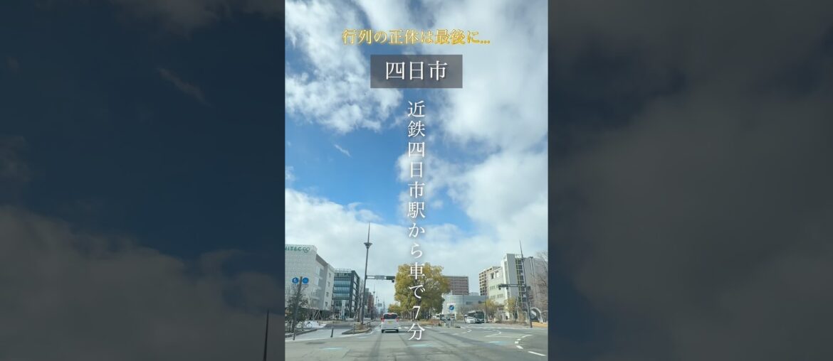 まさかの行列！？このクオリティでこの値段は驚き‼️知らないと損な情報ℹ️ #三重グルメ  #三重観光  #四日市グルメ