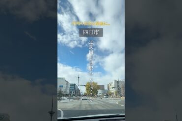 まさかの行列！？このクオリティでこの値段は驚き‼️知らないと損な情報ℹ️ #三重グルメ  #三重観光  #四日市グルメ