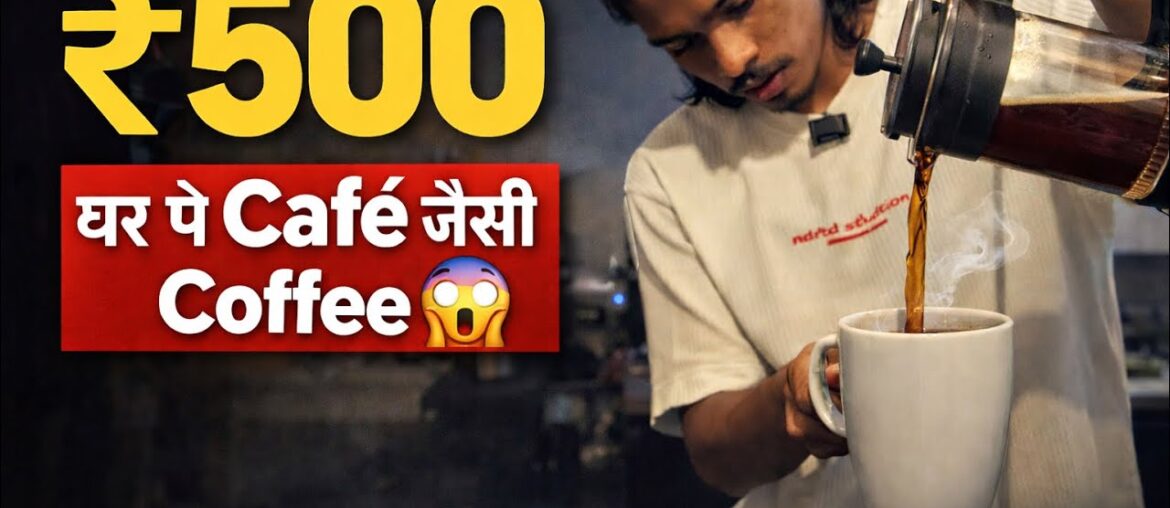 ₹500 में घर पे Café जैसी Black Coffee | French Press Full Guide (Hindi)