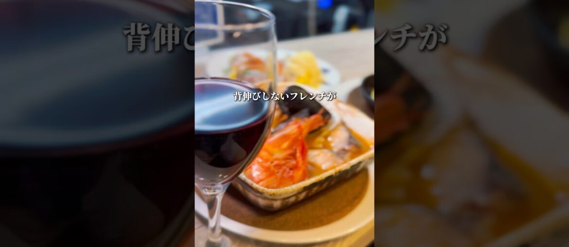 店名:サカナビストロTOMO 予算4,000〜5,000円。亀戸で見つけたちょうどいいフレンチビストロ🇫🇷二つ星レストラン出身のシェフが作るメニューはどれもイチオシ。#グルメ