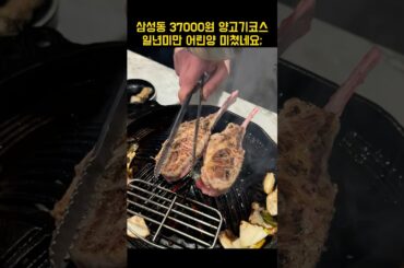 37000원 양고기코스는 어떨까?