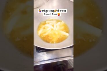 French fries🍟🥔#shorts#recipe #frenchfries#snacks#foodie#cooking