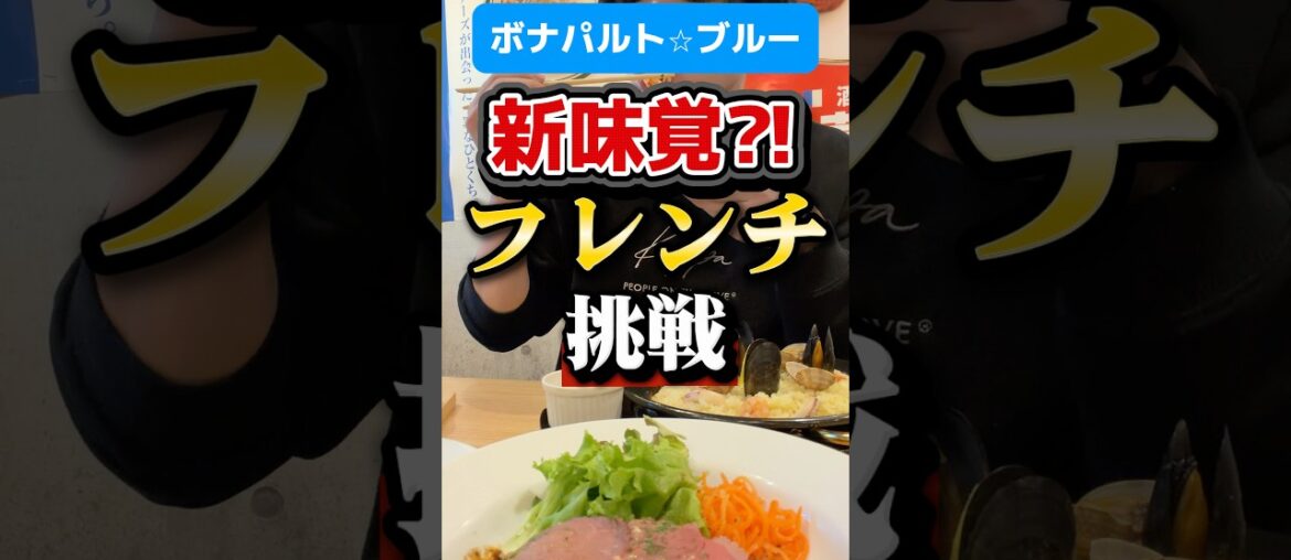 梅田で手軽に食べれるフレンチでまさかの新味覚？！#PR#大阪グルメ