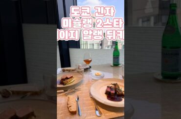 긴자 샤넬레스토랑