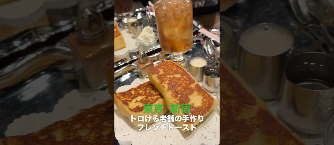 トロける老舗の手作りフレンチトースト #shorts