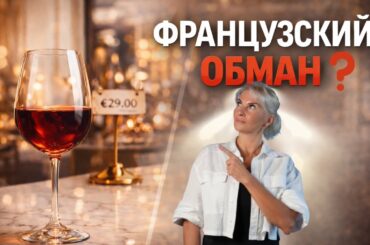 Красное ВИНО продлевает жизнь? Проверяем легенду по фактам