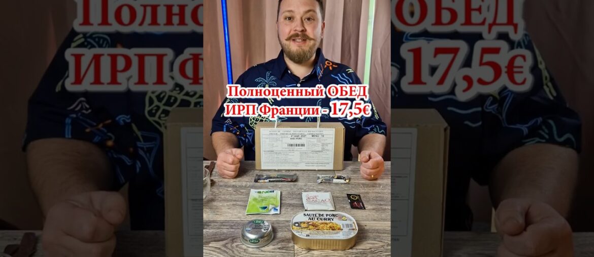 part2⚡ИПР Франции ОБЕД - 17,5 евро🥣#chișinău #обзор #dnevnik_moldovana #еда #едакишинев #food#рецепт