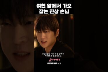 프랑스산 와인은 별로라는 진상 손님