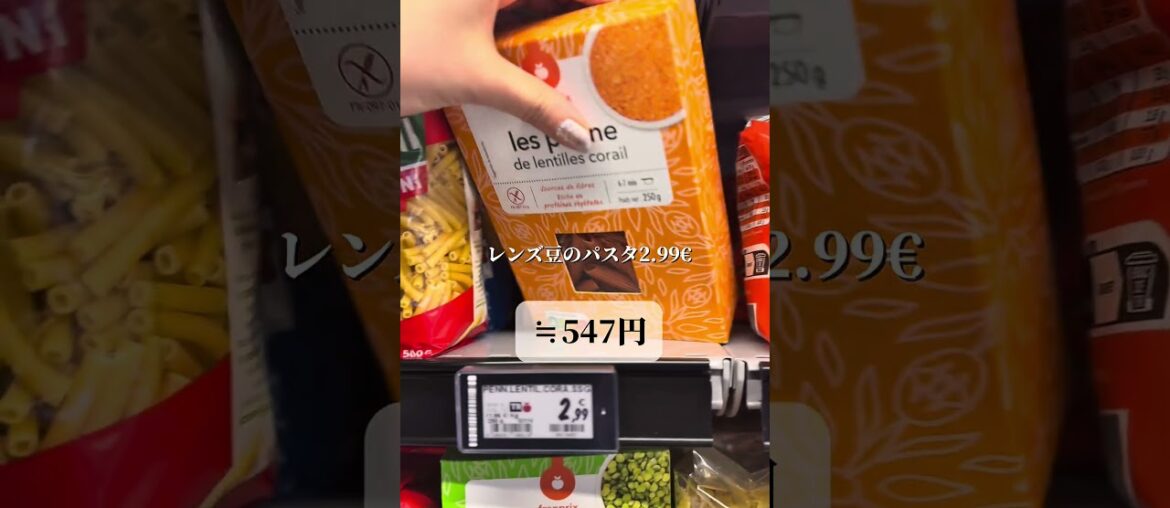 パリ生活🇫🇷パリのスーパー物価調査レポ