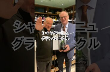 【ローランペリエシャンパーニュ•グラン•シエクル】#フランス人 #シャンパン