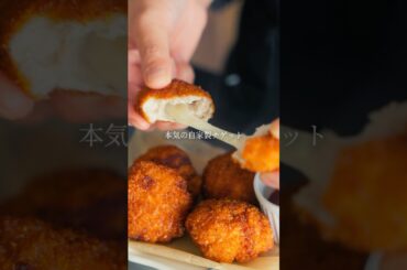 フレンチ料理人の本気の自家製ナゲット