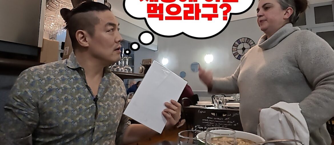 프랑스에서 음식테러를 당하다