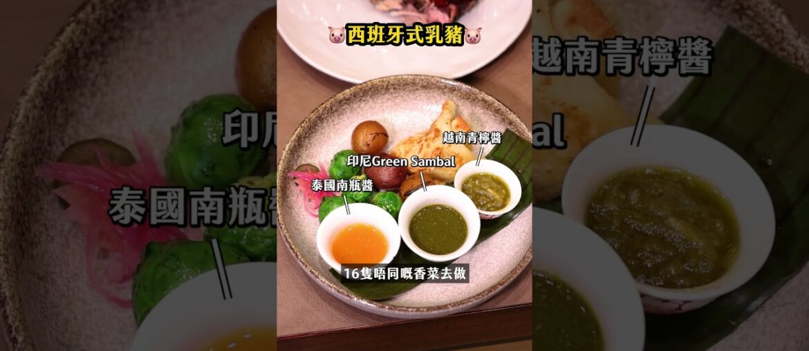 No.1卡通甜品碟 峇里風新派法國菜 抵食農曆年6道菜 即場切乳豬 油封鴨髀撈起 #talkfood #美食