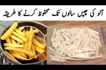 Frozen French Fries Recipe | KFC FriesRecipe I Ramadan Special Recipe | PotatoRecipes