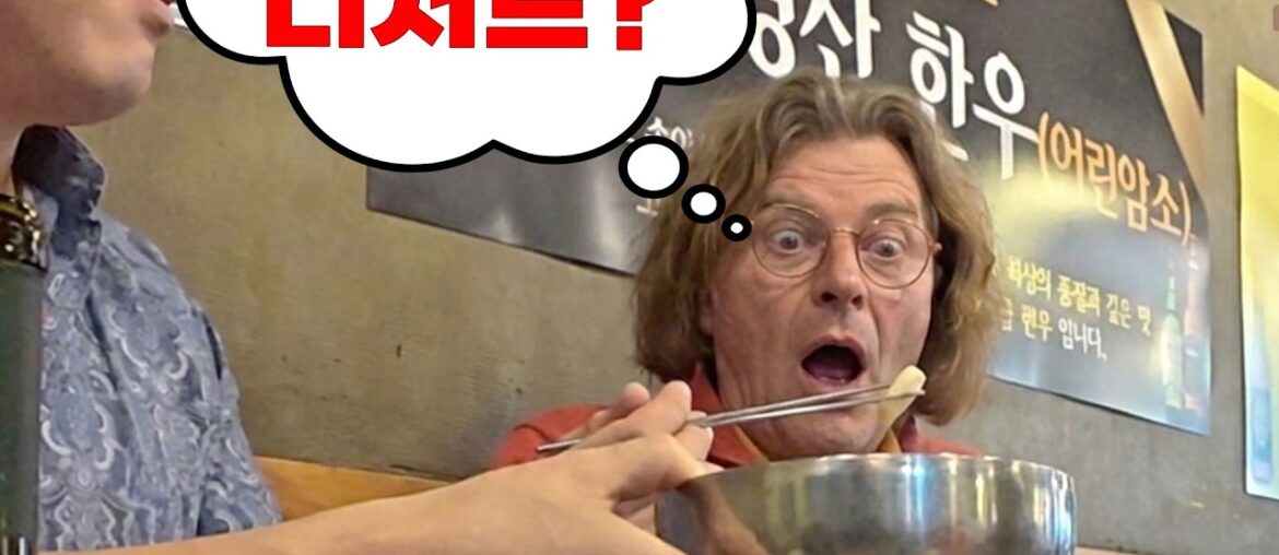 프랑스인이 디저트로 물냉면을 먹으면?