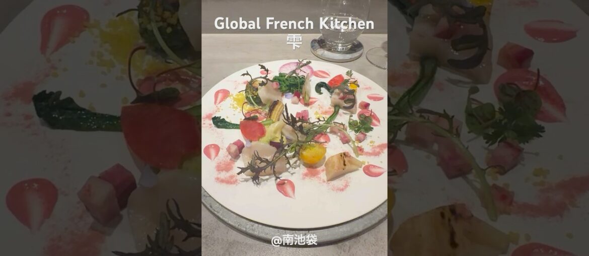お箸で楽しむフレンチ🇫🇷Global French Kitchen 雫 お箸で楽しむフレンチ🇫🇷Global French Kitchen 雫
