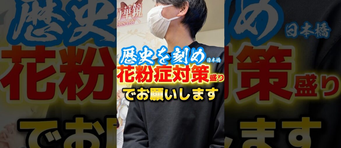 歴史を刻め日本橋で花粉症対策盛り！？ #ラーメン #グルメ #食事 #飯テロ
