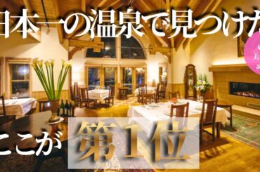 22年連続日本一の温泉で見つけた！100宿巡った私が選ぶ『生涯No.1』の宿【草津温泉｜シーダーロッジ】