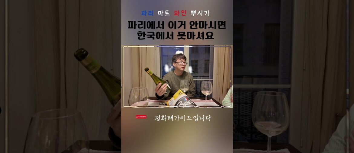 프랑스에서만 맛 볼수 있는 와인