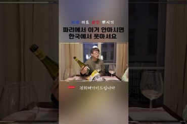 프랑스에서만 맛 볼수 있는 와인