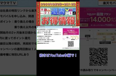 【週間お得情報】2026年3月9日（月）〜3月15日（日）お得なキャンペーン情報まとめ【楽天モバイル・TikTok Lite・PayPay・d払い・auPAY・楽天ペイ・Amazon】