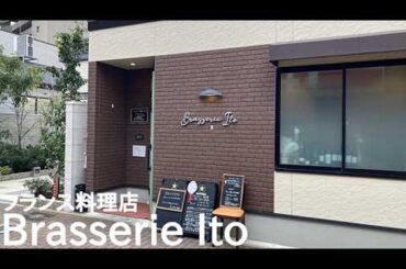 長崎の新大工町にあるフランス料理店【ブラッスリー イトウ】～ランチ難民の旅～（字幕付き）※字幕のON/OFFは、動画設定のCCボタンから