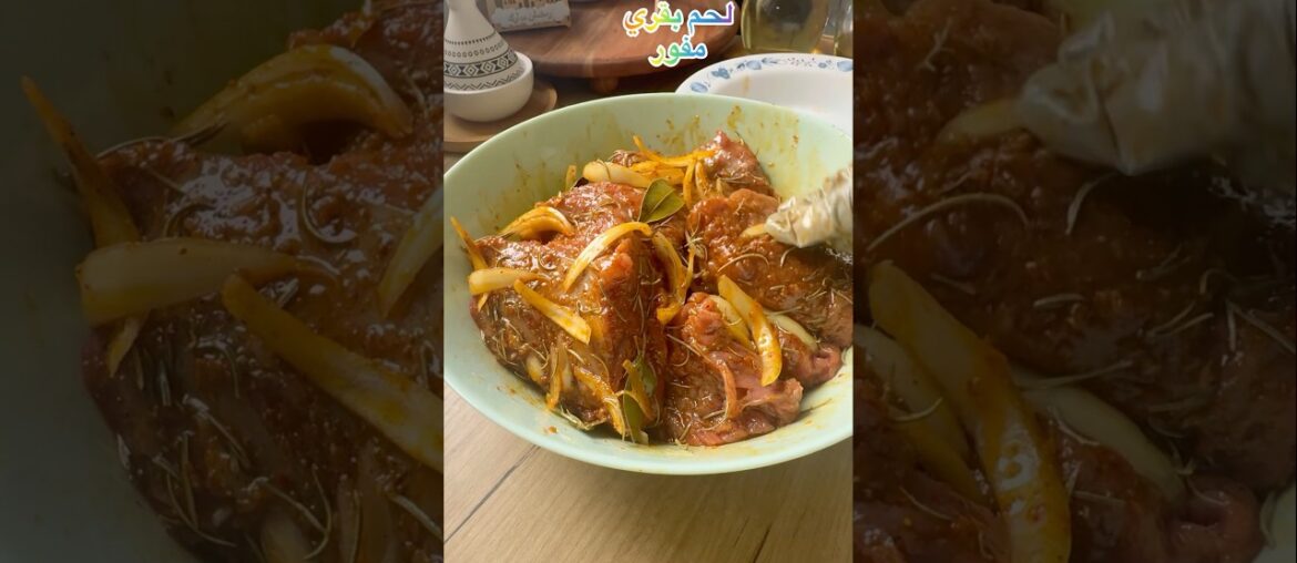 لحم مفور بنة على بنة🇹🇳 #اكسبلور #2026 #اكلتك #طبخ #وصفات #france #food #fypp #ramadan