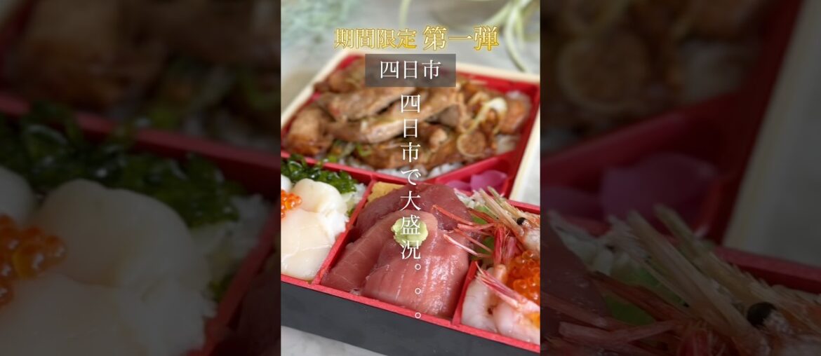 大盛況の北海道大物産展が四日市にやってきた！第一弾は3/17まで是非行ってみてね✨ #三重グルメ  #三重観光  #四日市グルメ