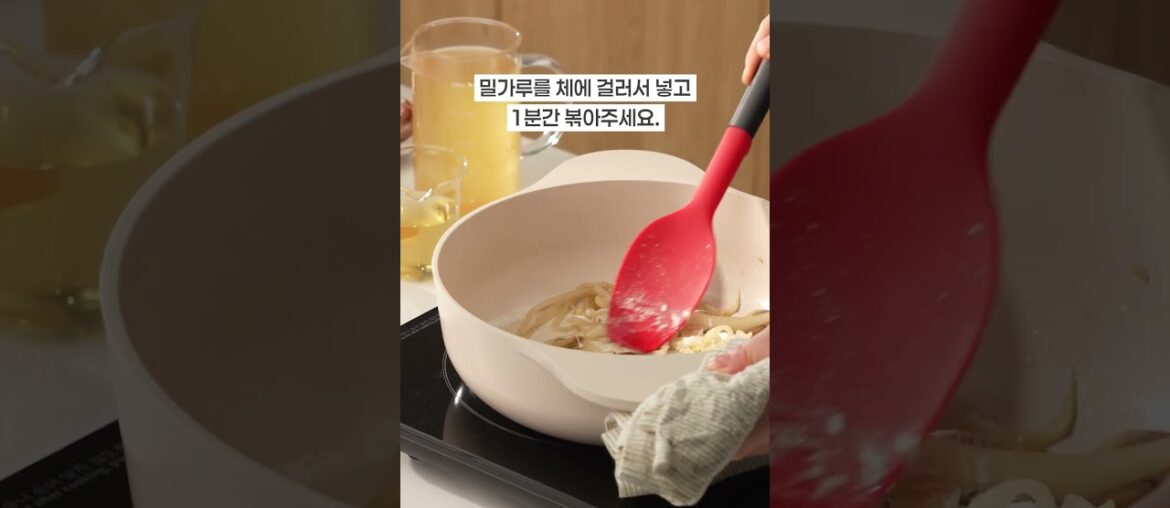 주말에 뭐 먹지? 프랑스맛 닭볶음탕, 치킨 프리카세 레시피! witn.테팔 아이콘 세라믹 냄비​