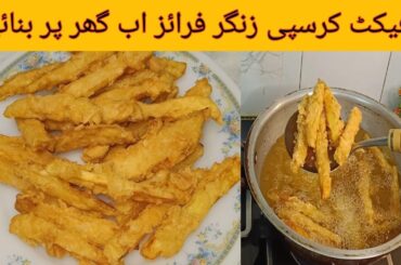 Zinger Potato Fries Recipe | French Fries Recipe | Crispy Potato Snacks | Kitchen With AK
